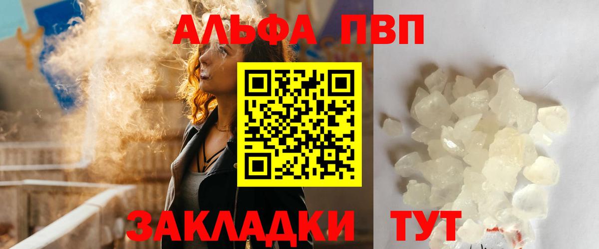 A PVP Crystall  APVP СК  Alpha PVP  Кудрово  Alpha PVP VHQ  Вход с VPN 