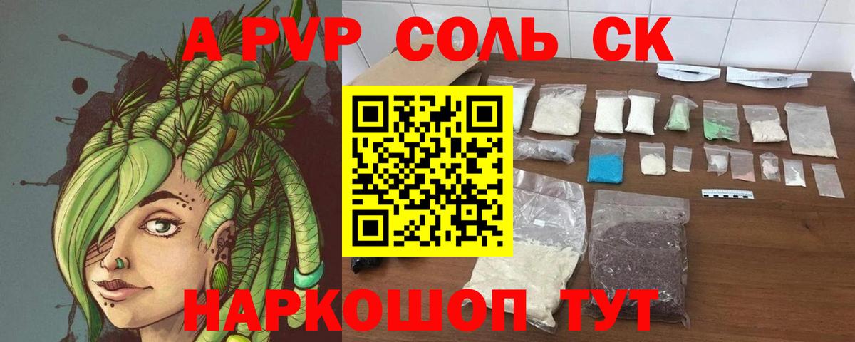 Alpha PVP крисы CK Кудрово