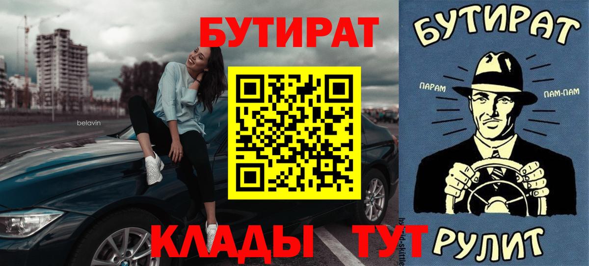 БУТИРАТ 1.4BDO  Бутират  Кудрово  Вход с VPN 