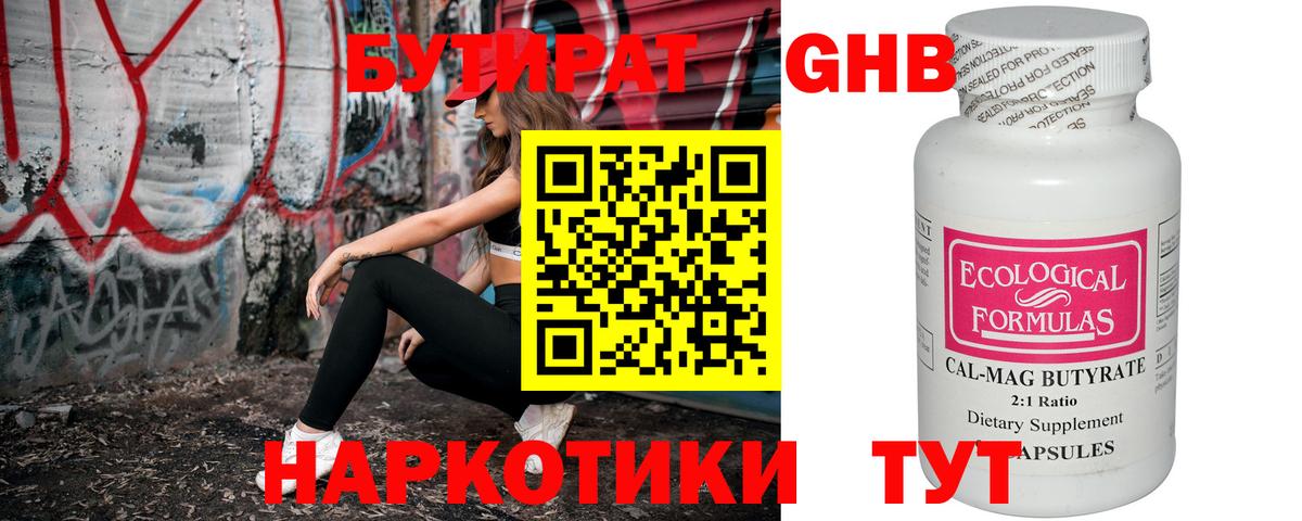 БУТИРАТ 99% Кудрово