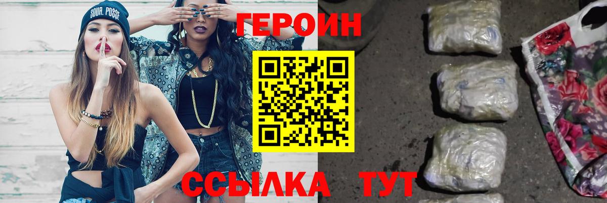 ГЕРОИН  Вход с VPN  Кудрово  ГЕРОИН белый 